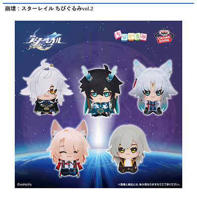 崩壊：スターレイル　ちびぐるみvol.2画像