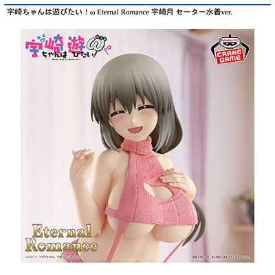宇崎ちゃんは遊びたい！　　Eternal　Romance　宇崎月　セーター水着ver.画像