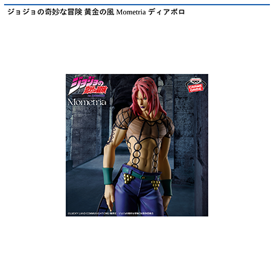 ジョジョの奇妙な冒険　黄金の風　Mometria　ディアボロ画像