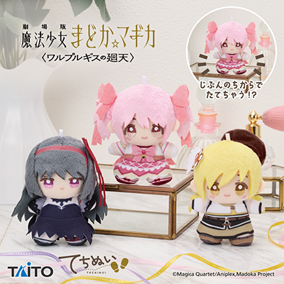 劇場版　魔法少女まどか☆マギカ〈ワルプルギスの廻天〉　てちぬい　vol.1画像