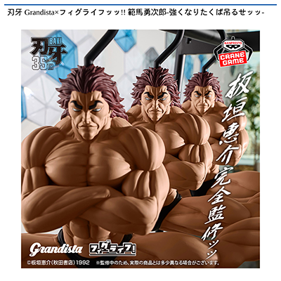 刃牙　Grandista×フィグライフッッ!!範馬勇次郎-強くなりたくば吊るせッッハンガー‐フィギュア画像