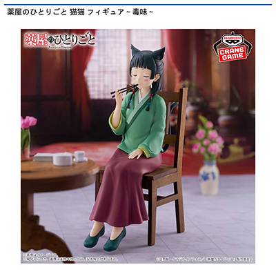 薬屋のひとりごと　猫猫　フィギュア～毒味～画像