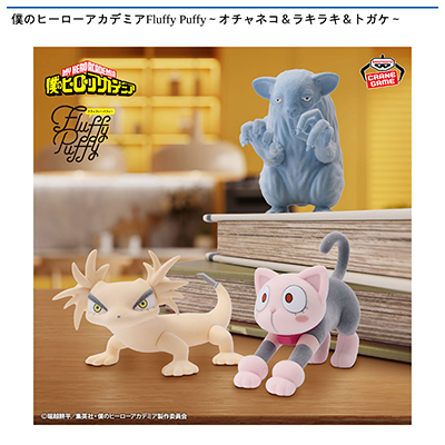 僕のヒーローアカデミアFluffy　Puffy～オチャネコ＆ラキラキ＆トガケ～画像