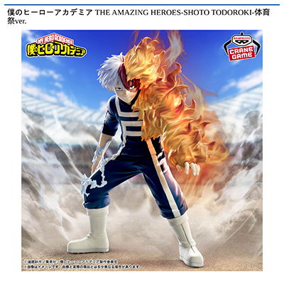 僕のヒーローアカデミア　THE　AMAZING　HEROES-SHOTO　TODOROKI-体育祭ver.画像