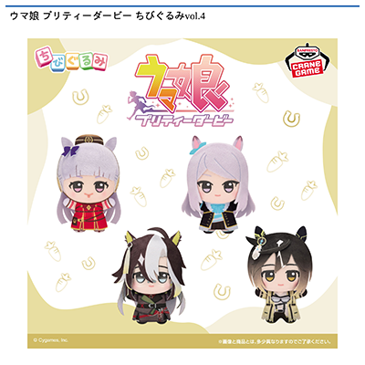 ウマ娘　プリティーダービー　ちびぐるみvol.4画像