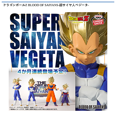 ドラゴンボールZ　BLOOD　OF　SAIYANS-超サイヤ人ベジータ-画像