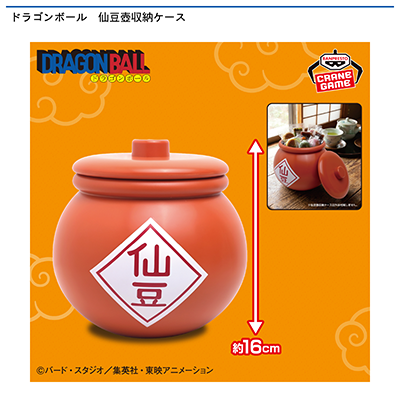 ドラゴンボール　仙豆壺収納ケース画像