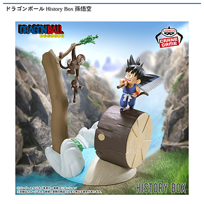 ドラゴンボール　History　Box　孫悟空画像