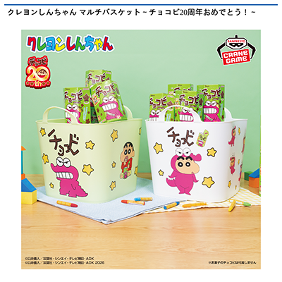 クレヨンしんちゃん　マルチバスケット～チョコビ20周年おめでとう！～画像