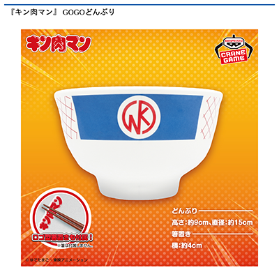 『キン肉マン』　GOGOどんぶり画像