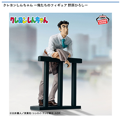 クレヨンしんちゃん　ー俺たちのフィギュア　野原ひろしー画像