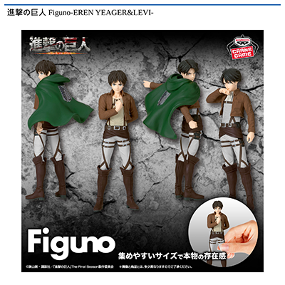 進撃の巨人　Figuno-EREN　YEAGER&LEVI-画像