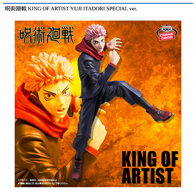 呪術廻戦　KING　OF　ARTIST　YUJI　ITADORI　SPECIAL　ver.画像