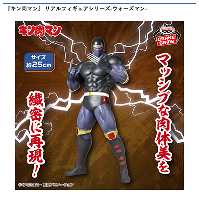 『キン肉マン』　リアルフィギュアシリーズ-ウォーズマン-画像