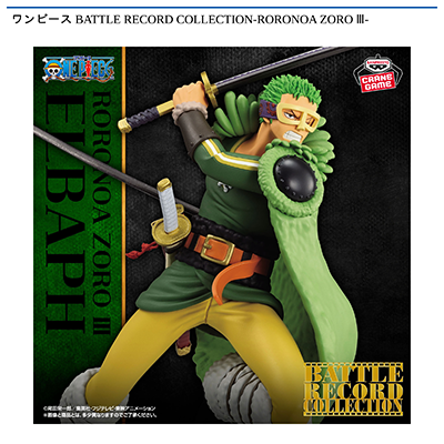 ワンピース　BATTLE　RECORD　COLLECTION-RORONOA　ZORO　Ⅲ-画像