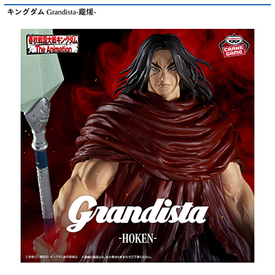キングダム　Grandista-龐煖-画像