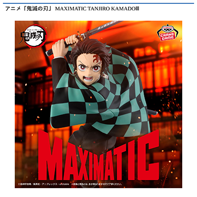 アニメ「鬼滅の刃」　MAXIMATIC　TANJIRO　KAMADOⅢ画像
