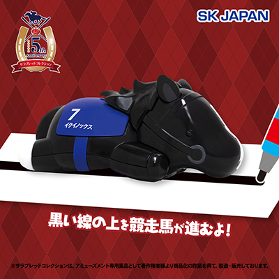 サラブレッドコレクションパカパカサラブレッド(イクイノックス)画像
