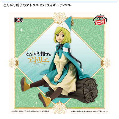 とんがり帽子のアトリエ　DXFフィギュア-ココ-画像