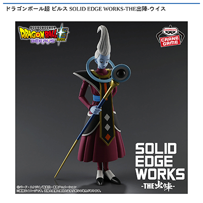 ドラゴンボール超　ビルス　SOLID　EDGE　WORKS-THE出陣-ウイス画像