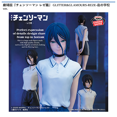 劇場版『チェンソーマン　レゼ篇』　GLITTER&GLAMOURS-REZE-夜の学校ver.画像