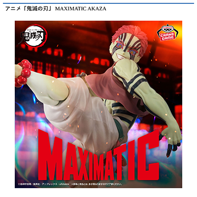 アニメ「鬼滅の刃」　MAXIMATIC　AKAZA画像